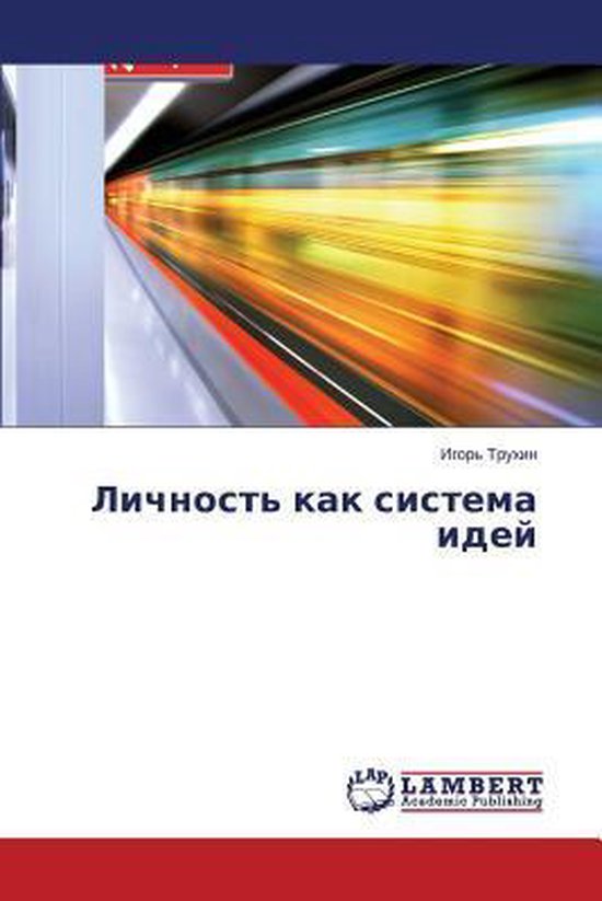 Lichnost' kak sistema idey - cover