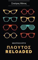 Plutos Reloaded - Theatrical Play (Greek Language)