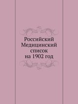 Российский Медицинский список на 1902 год