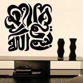 3D Sticker Decoratie DIY Home Decor Sticker Islamitische kalligrafie kunst Vinyl Decals woonkamer zelfklevende zwart behang