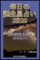 毎日の誕生星占い2020　3月1日生まれのあなたへ