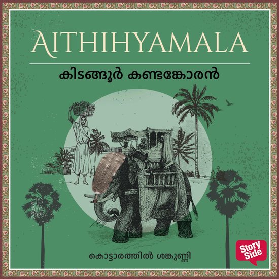 Kidangoor Kandankoran - cover