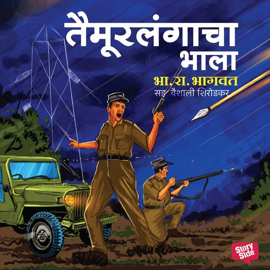 Taimoorlangacha Bhala - cover