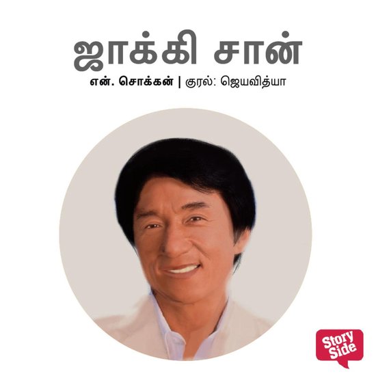 Jackie Chan - cover