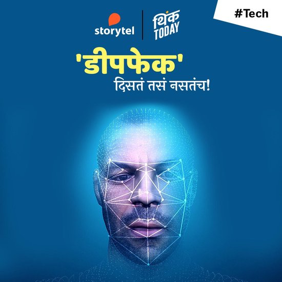 DeepFake Disata Tasa Nasatach! - cover