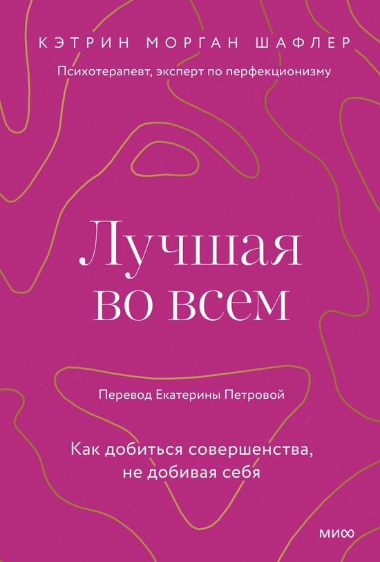 Психология МИФ. Поиск внутренней ... - cover