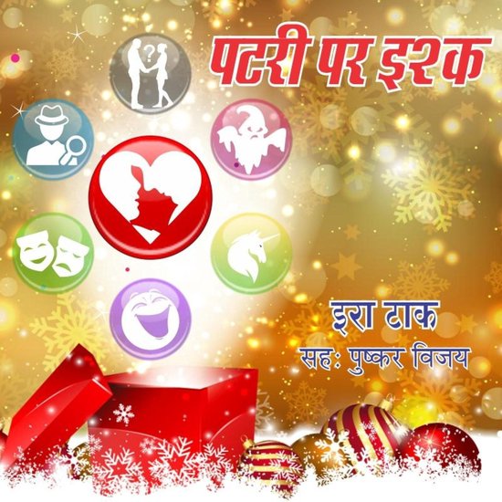 8: झलक- पटरी पर इश्क - cover