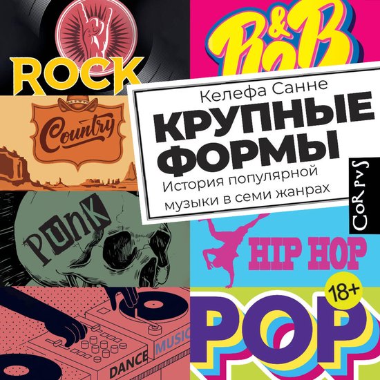 Крупные формы - cover