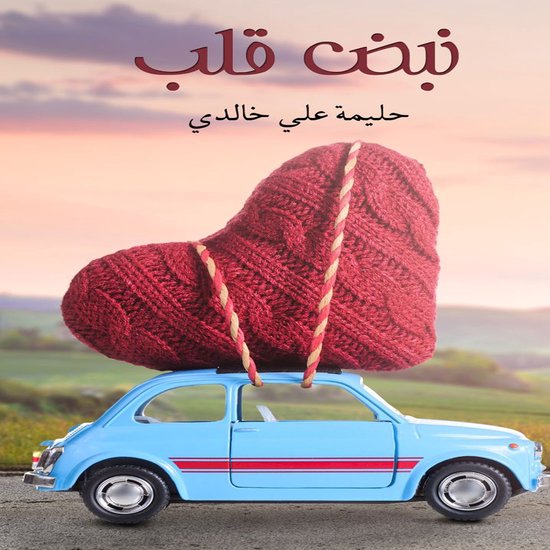 نبض قلب - cover