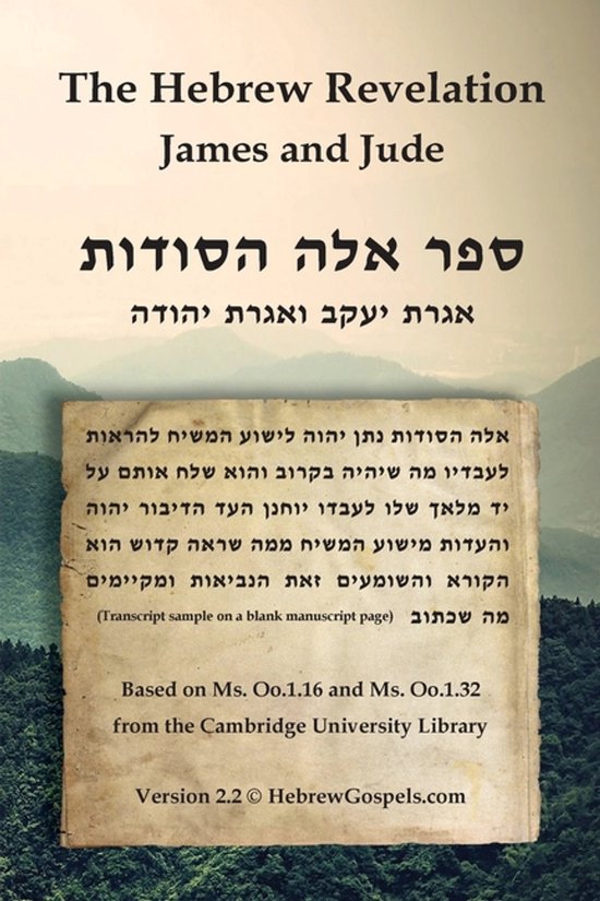 The Hebrew Revelation, James and Jude - cover