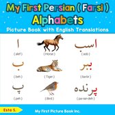 Teach & Learn Basic Persian ( Farsi ) Words for Ch- My First Persian ( Farsi ) Alphabets Picture Book with English Translations