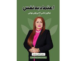 Omslag van اعتماد به نفس زیباترین لباسی که می تونی بپو