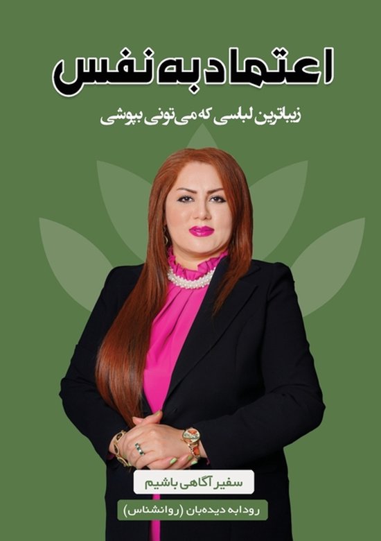اعتماد به نفس زیباترین لباسی که می تونی بپو