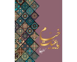 رباعیات خیام