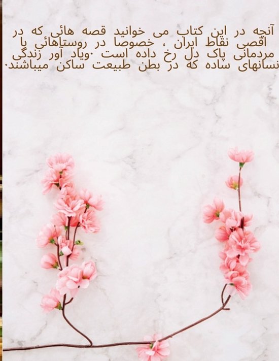 افسانه های سرزمین من