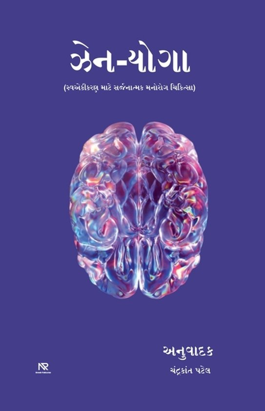 ઝેન-યોગા - cover