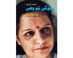Rahogi Tum wohi (Short Stories)