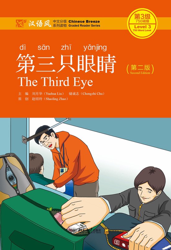 Boek kaft met Chinese karakters en de titel "The Third Eye". Een illustratie toont twee mannen die bij een tas zitten.