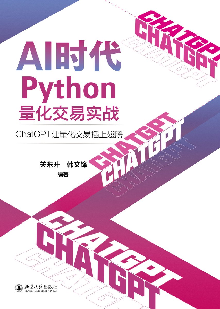 AI时代Python量化交易实战：ChatGPT让量化交易插上翅膀(ebook), 关东升| 9787301344859 | Boeken | bol