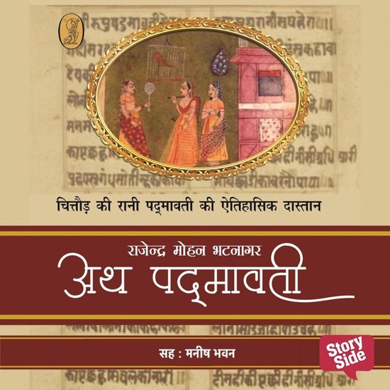 Atha Padmavati : Chittor Ki Rani Padmavati Ki Aithihasik Das ... - cover