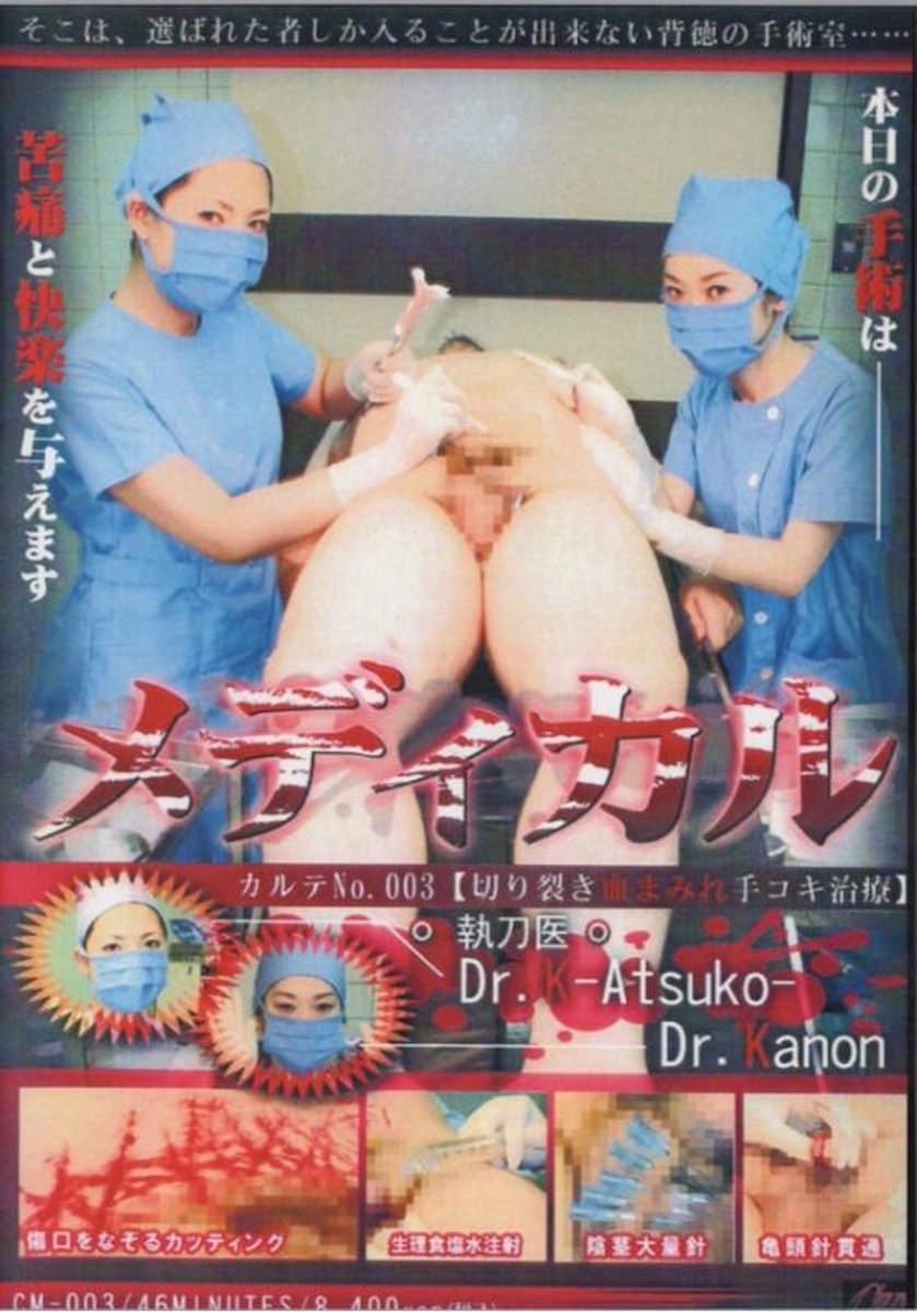 Japan SM - Dr. Atsuko & Dr. Kanon - CM003