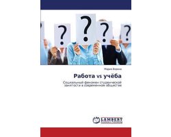 Rabota Vs Uchyeba