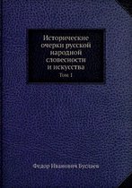 Istoricheskie Ocherki Russkoj Narodnoj Slovesnosti I Iskusstva Tom 1