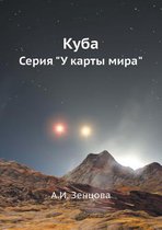 Kuba Seriya U karty mira