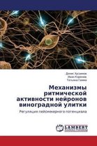 Mekhanizmy Ritmicheskoy Aktivnosti Neyronov Vinogradnoy Ulitki