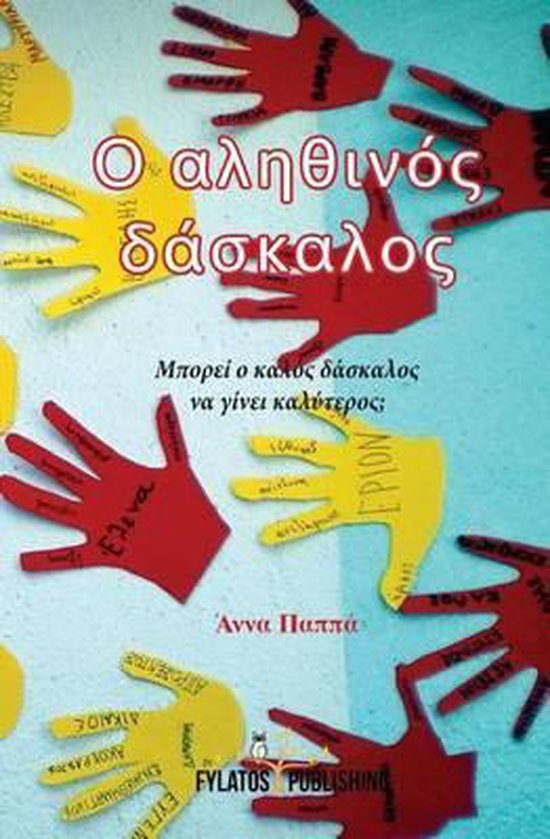 O Alithinos Daskalos - cover