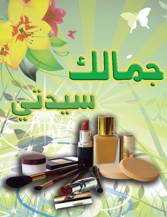 جمالك سيدتي - cover