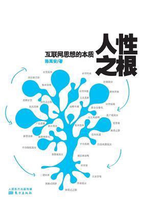 人性之根 - cover