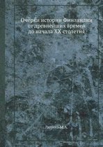 Очерки истории Финляндии от древнейших вр