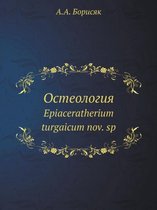 Остеология