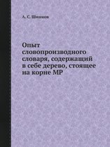 Опыт словопроизводного словаря, содержащ