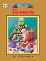 Festivals of India - Festival of India : Christmas : ભારતના તહેવાર: ક્રિસમસ