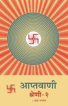 Omslag आप्तवाणी-२