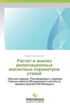Raschet I Analiz Relaksatsionnykh Magnitnykh Parametrov Staley