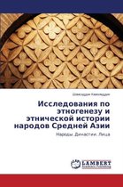 Issledovaniya po etnogenezu i etnicheskoy istorii narodov Sredney Azii