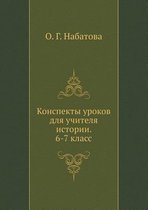 Konspekty Urokov Dlya Uchitelya Istorii. 6-7 Klass