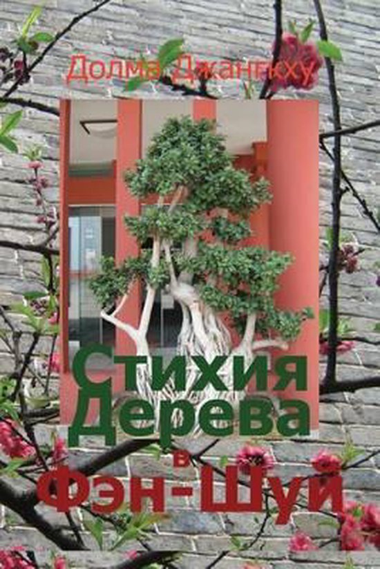 Wood Element in Feng-shui - cover