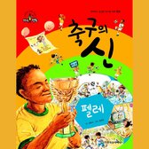 축구의 신_펠레