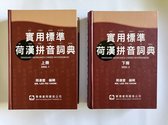 Standaard Nederlands - Chinees Woordenboek
