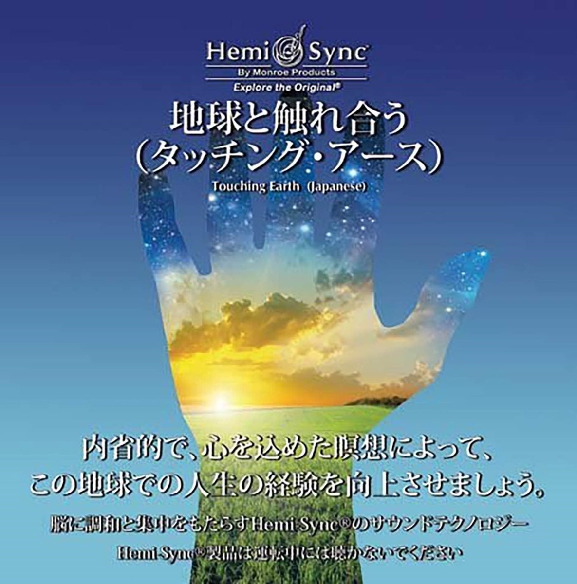 Patty Ray Avalon - Touching Earth (Japanese) (CD) (Hemi-Sync)