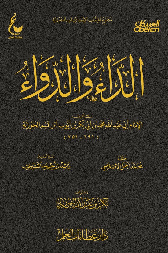 Couverture de livre en arabe avec une calligraphie dorée sur fond noir. Le titre est 'Al-Dawaa' wa Al-Dawaa'.