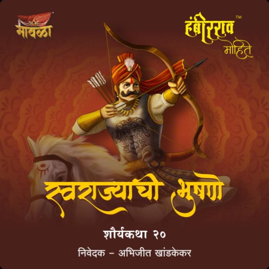 Hambirrav Mohite - cover