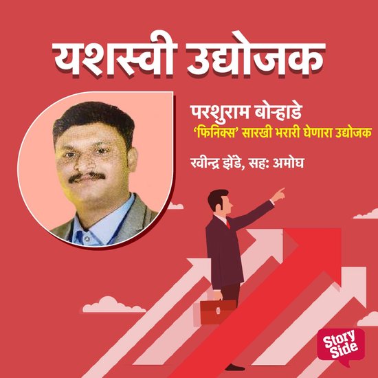 Phoenix Sarkhi Bharari Ghenara Udyojak - cover