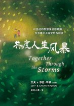 共度人生风暴（简体）Together Through the Storms