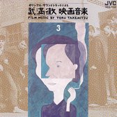 Film Music By Toru Takemitsu Vol.3 (Original Soundtrack)