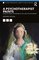 The New International Library of Group Analysis-A Psychotherapist Paints